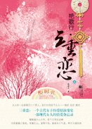 艳歌行(出书版)